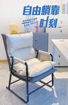 Namų Kompiuterio Kėdė Patogiai Sėdi Sofos Miegamasis Laisvalaikio Kėdės Atlošas, Sėdynė Biuro Tyrimas